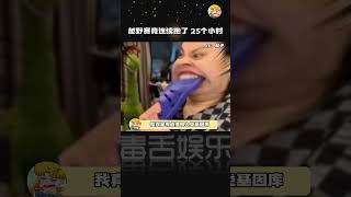 你能25小时连续做什么事情呢？#越野赛 #万万没想到#shorts