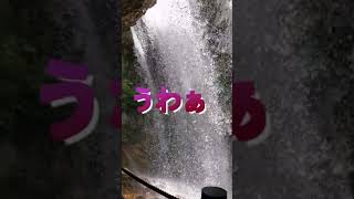 竜滝20200620