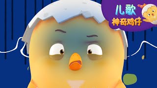 放屁声 | 好習慣兒歌 |好習慣卡通動畫 | 神奇鸡仔POP儿歌 | Como Kids TV