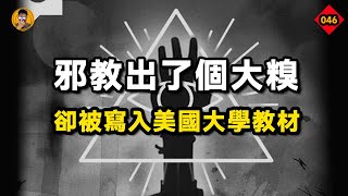 信仰崩塌時，信徒如何應對？詳解1955年的末日預言：通靈救世主及背後的UFO大逃離！【老張的精分世界】