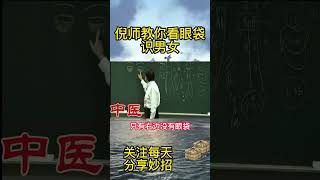 #养生 #中式养生 #倪海厦 #中醫養生