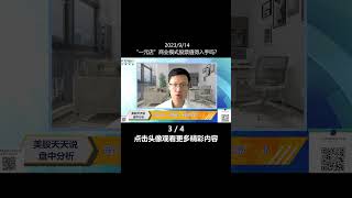 “一元店”商业模式股票值得入手吗？(3)(20230914盘中分析短视频 #shorts )