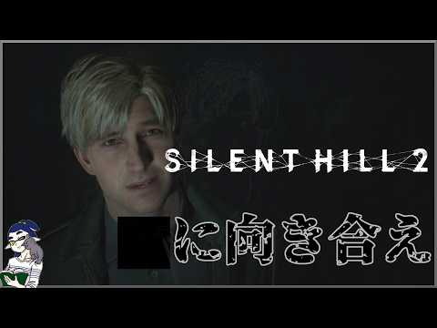 【シン実況】裁きの刑務所。じっくり進める「サイレントヒル2 リメイク」#13  #SILENTHILL2