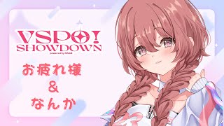【なんか】お疲れ様でした&なんか【 ぶいすぽっ！甘結もか 】