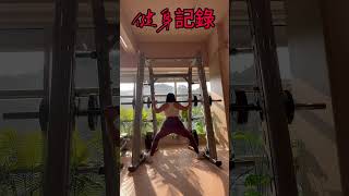 ［2025香港健身VLOG]非專業人士/闊腳深蹲（5）2025-07-17