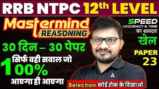 RRB NTPC Undergraduate Class 2025 | NTPC 12th Level Reasoning Classes | Practice Set23 | By Atul Sir