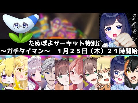 【マリオカート】ひよってるやついる！？！？ #瑠璃色の部屋　#マリオカート　#vtuber