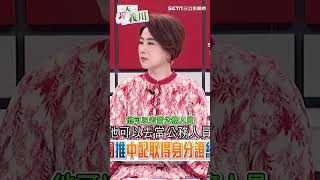 一天一義川∕藍黨團推中配取得身分證縮短至4年！王義川：摧毀台灣的民主制度我不可能同意｜三立新聞網 SETN.com