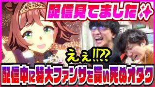配信中に現れたラインクラフト役のこじななから特大ファンサを貰い号泣しちゃうオタク【こじななファンサまとめ】