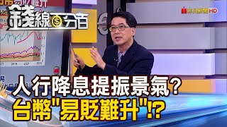 《中國經濟復甦想太美? 恐帶衰全球經濟?》【錢線百分百】20230519-8│非凡財經新聞│
