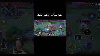หนีแบบน่าเกลียด #kenขอบิดนะ #rov #rovthailand