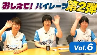 "Teach Me! Pirates" Part 2 ◆ Vol. 6: Ending [#UNEXT Pirates]