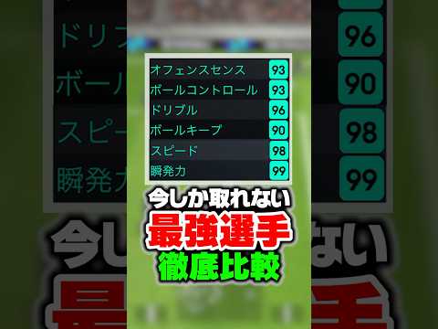 今しか取れない爆速ドリブラーが現環境CFランキングTOPクラスで最強選手www #イーフト #efootball #イーフットボール #ムバッペ #ショータイム