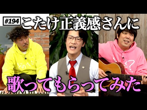 【公式】#194 ちょっと変わった裁判事件簿＆歌ってもらってみた！（ゲスト：こたけ正義感さん）　スキマスイッチのこのヘンまでやってみよう