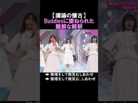 【櫻坂46】地下鉄は絶望か救いか、それとも #shorts