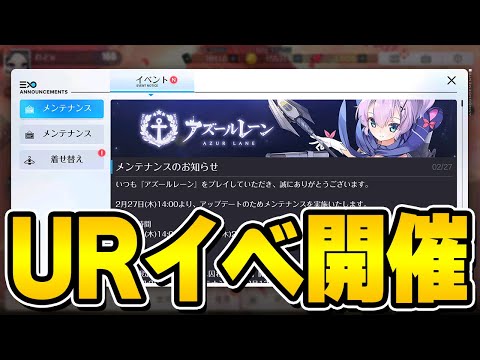 【アズールレーン】URサディアイベント開始！販売アイテムもめっちゃある2/27メンテ情報まとめ【アズレン/AzurLane/碧藍航線】