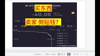 商品价格为什么可以是负数？你买东西卖家倒贴钱？