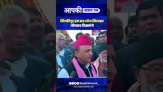 मिल्कीपुर हम सब लोग मिलकर जीतकर दिखाएंगे #aapkiawaztak #aatnews #Milkipurbyelection #milkipur