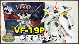 [㊗️High Metal R Release Announced] VF-19P Looking Back at Yamato's Fully Transformable Toy / Macr...