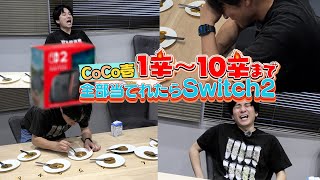 【Switch2】よしき怒りの利きカレーでまさかの…!?