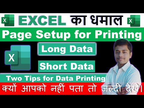 Print Page Setup Kaise Kare in Excel | एक्सेल डाटा एक पेज पर प्रिंट करना सीखें | Page Setup in Excel
