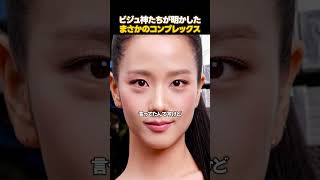 アイドルが語った意外すぎるコンプレックス