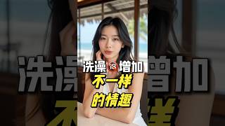 #澳门 #中外夫妻 #台湾 #分享 #malaysia #情感 #singapore #熱門 #两性 #香港 #马来西亚 #澳大利亚 #美国 #法国 #夫婦 #情人 #情侶