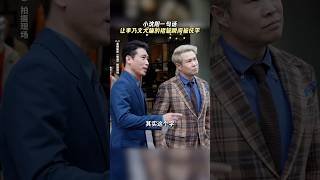 《奇遇》| 人在无语的时候真的会笑出声。#电影奇遇 #电影 #搞笑 #精彩影视 #電影 #喜剧 #李乃文