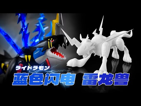 3D打印雷龙兽ライドラモン/Lighdramon 数码宝贝Digimon白模型未上色树脂