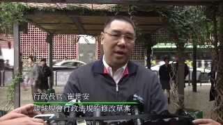 【新聞局】行政長官崔世安談城規會行政法規的修改草案