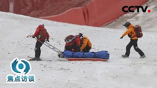 为勇敢者护航！看高山滑雪救援队如何守护安全 | CCTV「焦点访谈」20220212