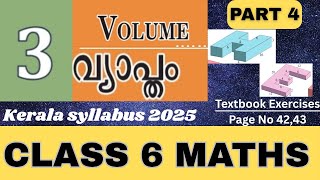 CLASS 6 MATHS| CHAPTER 3 |VOLUME |EXTRACT|TEXTBOOK EXERCISES| PAGE NO 42,43| PART 4