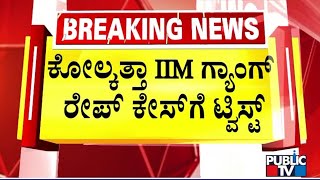 Kolkata IIM Case: Police Arrest Bagalkot's Paramananda Jain | Public TV