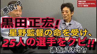 実は星野阪神優勝の影の立役者！