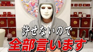 【許せない！】ムカついたので全部いいます！【ラファエル】
