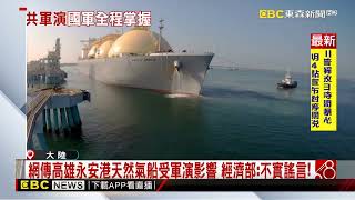「海峽雷霆 2025A」鎖定中南部海域 共軍曝遠火射擊畫面@newsebc