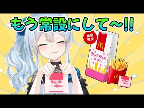 転売される程人気なマックのあの粉にご執心なまひまひ【雪城眞尋/にじさんじ/朝活/切り抜き】