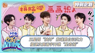 [CC] FULL《你好, 星期六》特别企划19：王星越“挟持”敖瑞鹏自证实力 檀健次高瀚宇开跳“星奇摇” | 20250504 Hello Saturday｜MangoTV