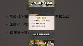 八下一段理化考猜 (1)  #自然 #理化 #計畫表 #進度 #複習 #學生 #shorts片