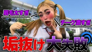 年明けイメチェンに大失敗した女の末路...