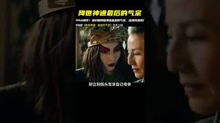 2024大制作動漫改編魔幻劇降世神通最后的氣宗 #恐怖 #電影解說 #懸疑 #奇幻 #驚悚