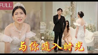 💗全球同步首播💗《与你遁入时光 Dive into time with you》申浩男&岳雨婷👉利欲婚姻藏真爱，老板错提渣男，反助其联手小三施暴。他幡然护她，复仇爽战一触即发！#短劇#热门短剧#都市
