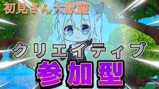 フォートナイト[クリエイティブ参加型］初見さん大歓迎！クラメン募集中！毎日配信280日目　＃フォートナイト　＃フォートナイトライブ　＃フォートナイトクリエイティブ参加型