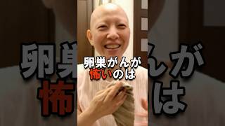 なぜサイレントキラー？#卵巣がん #抗がん剤 #がんのサイン#ovariancancer