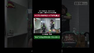 【Mリーグ】突然の🦏リウム！オタ芸で全力応援！ #mリーグ #麻雀