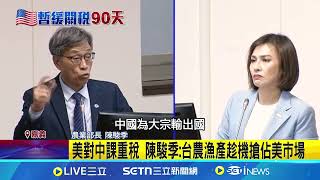 大洗三溫暖! 美對等關稅暫緩90天 加工業急出貨｜94要賺錢