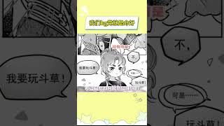 我们bg党就是命好#古风 #bg #loli武士 #漫画 #青梅竹马