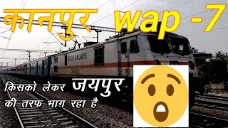 12403 prayagraj express hauled by Kanpur wap-7||prayagraj jaipur express with 3ac economy coaches