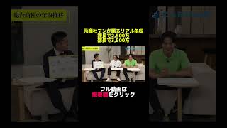 [Trading company job change] Deep dive into the differences between Mitsubishi Corporation, Sumit...