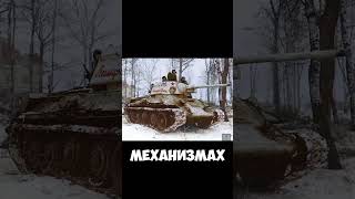 Как экипаж Т-34 выживал зимой?#Т34 #втораямировая #WW2 #танки #советскиетанки #экипажтанка